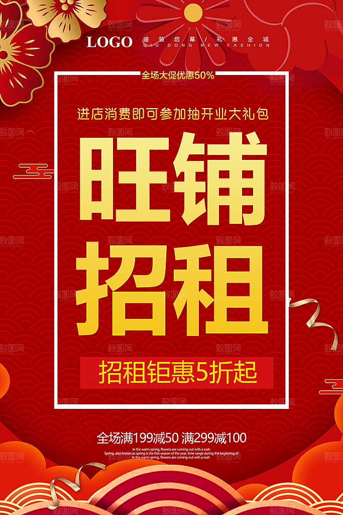 招商广告海报展板设计素材