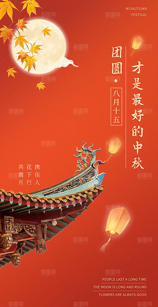 中国传统节日中秋节海报展板