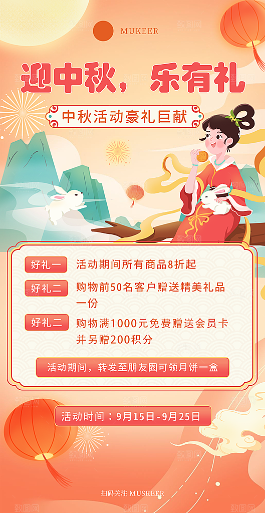 中国传统节日中秋节海报展板
