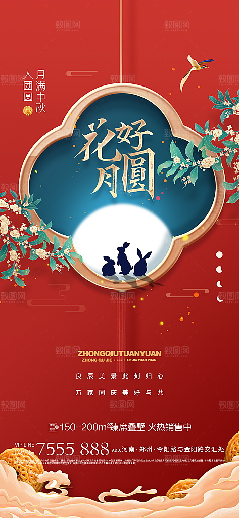 中国传统节日中秋节海报展板