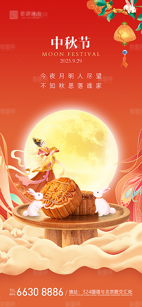 中国传统节日中秋节海报展板
