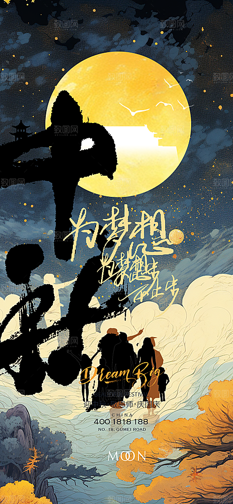 中国传统节日中秋节海报展板