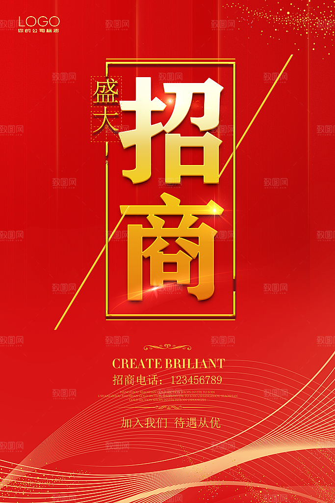 招商宣传海报展板设计素材