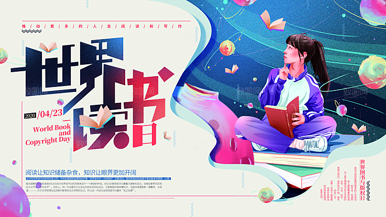 简约大气世界读书日海报