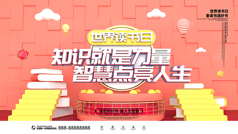 简约大气世界读书日海报