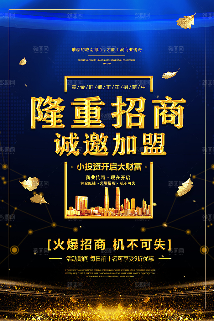 招商宣传海报展板设计素材