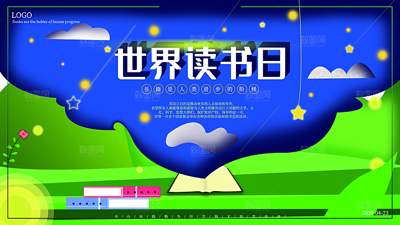 简约大气世界读书日海报