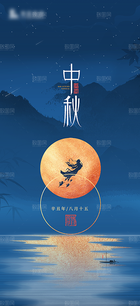 中国传统节日中秋节海报展板