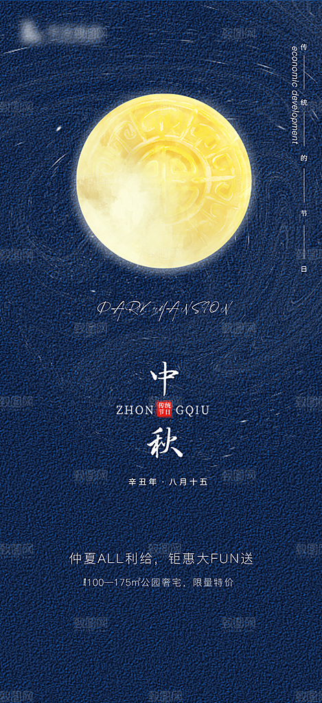 中国传统节日中秋节海报展板