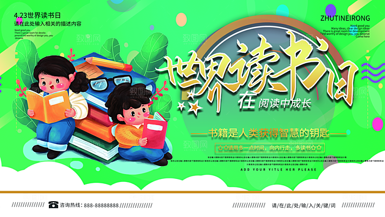 简约大气世界读书日海报