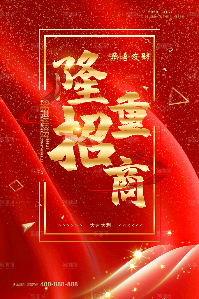 招商宣传海报展板设计素材