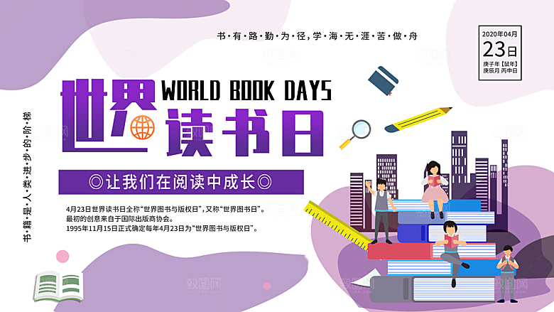 简约大气世界读书日海报