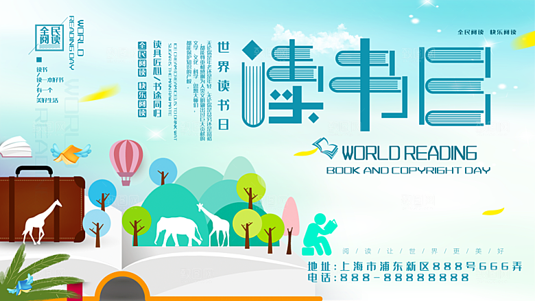 简约大气世界读书日海报