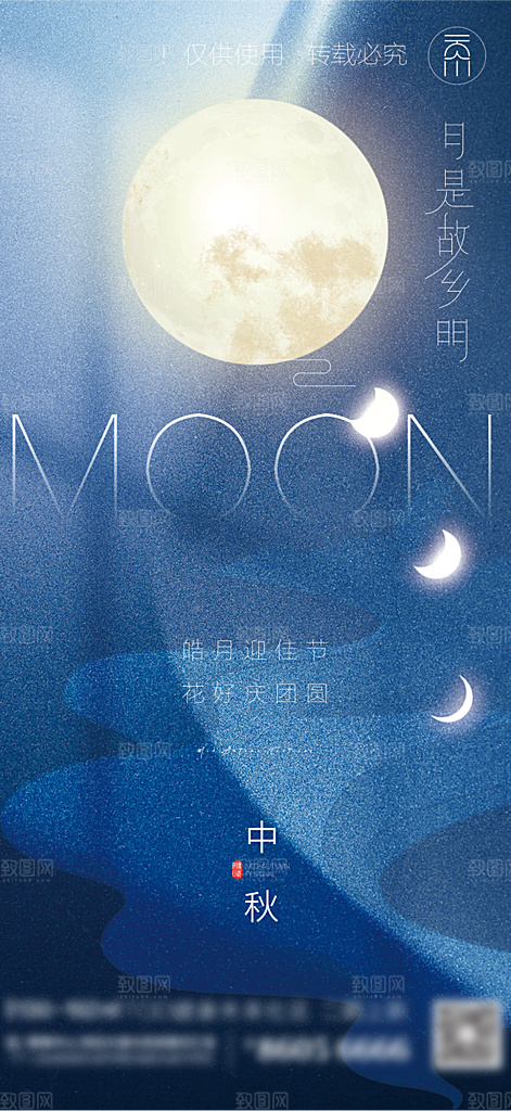 中国传统节日中秋节海报展板