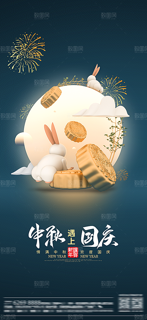 中国传统节日中秋节海报展板