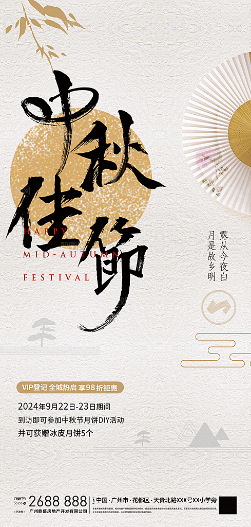 中国传统节日中秋节海报展板