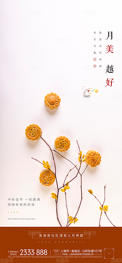 中国传统节日中秋节海报展板