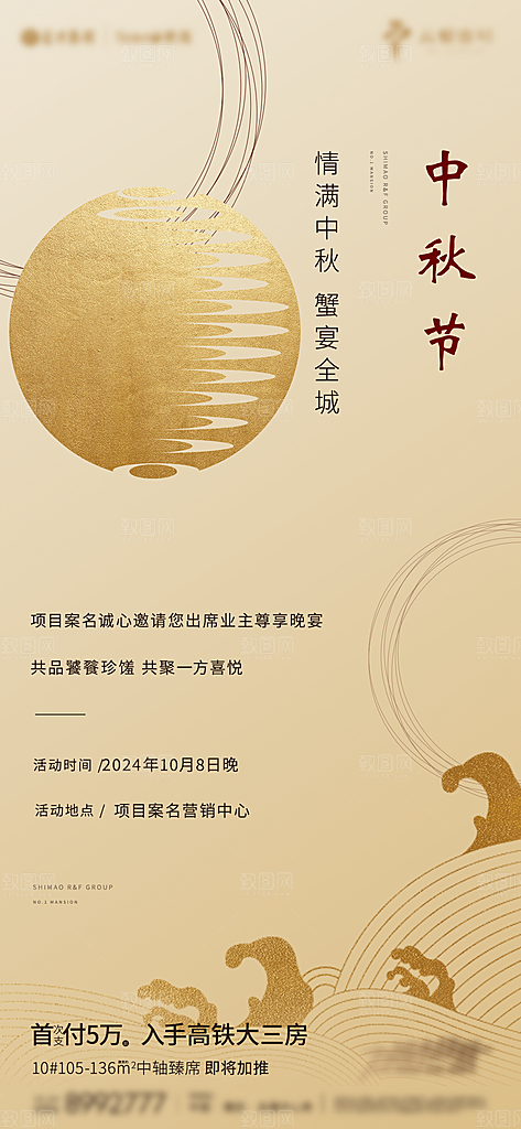 中国传统节日中秋节海报展板