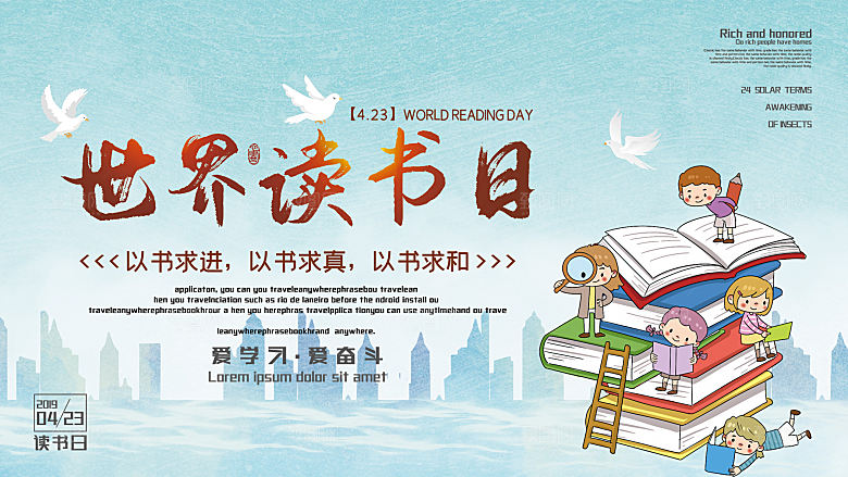 简约大气世界读书日海报