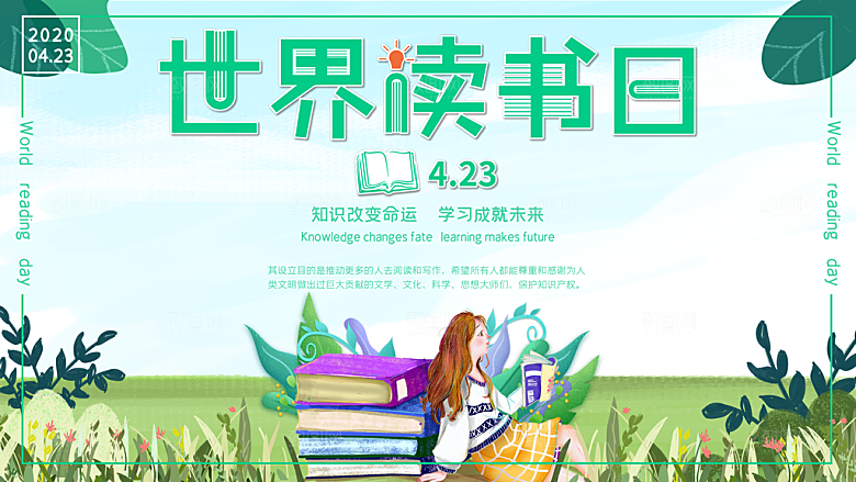世界读书日公益宣传展板模板