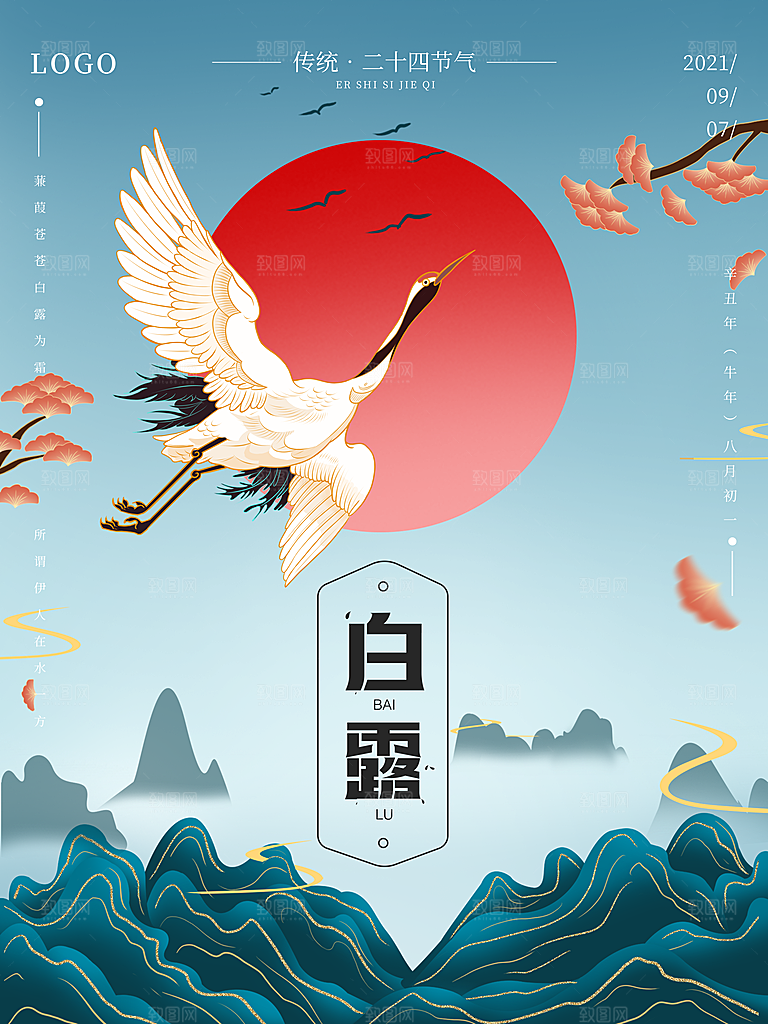 白露节气简约大气海报