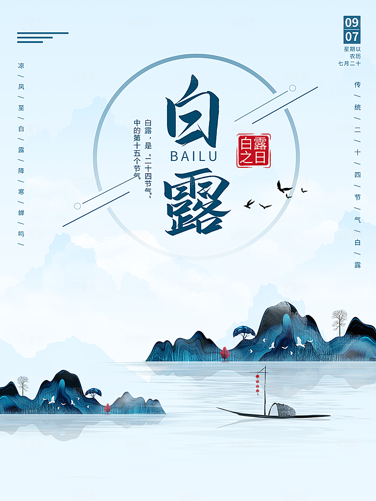 白露节气简约大气海报