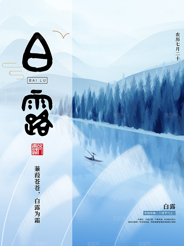 白露节气简约大气海报