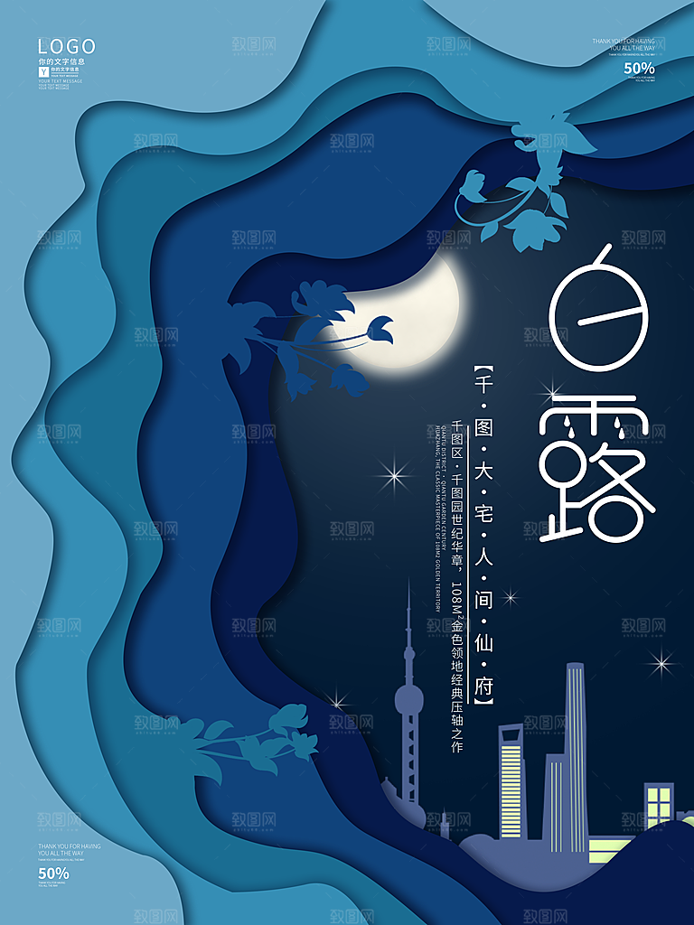 白露节气简约大气海报