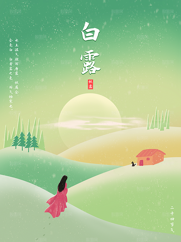 白露节气简约大气海报