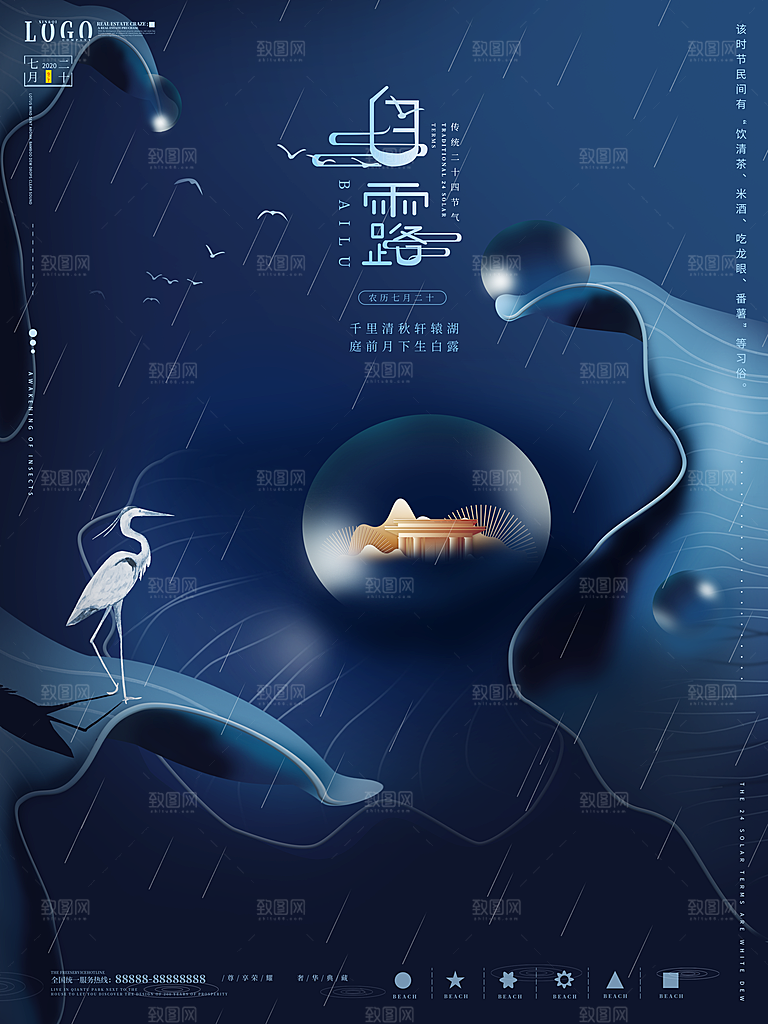 白露节气简约大气海报