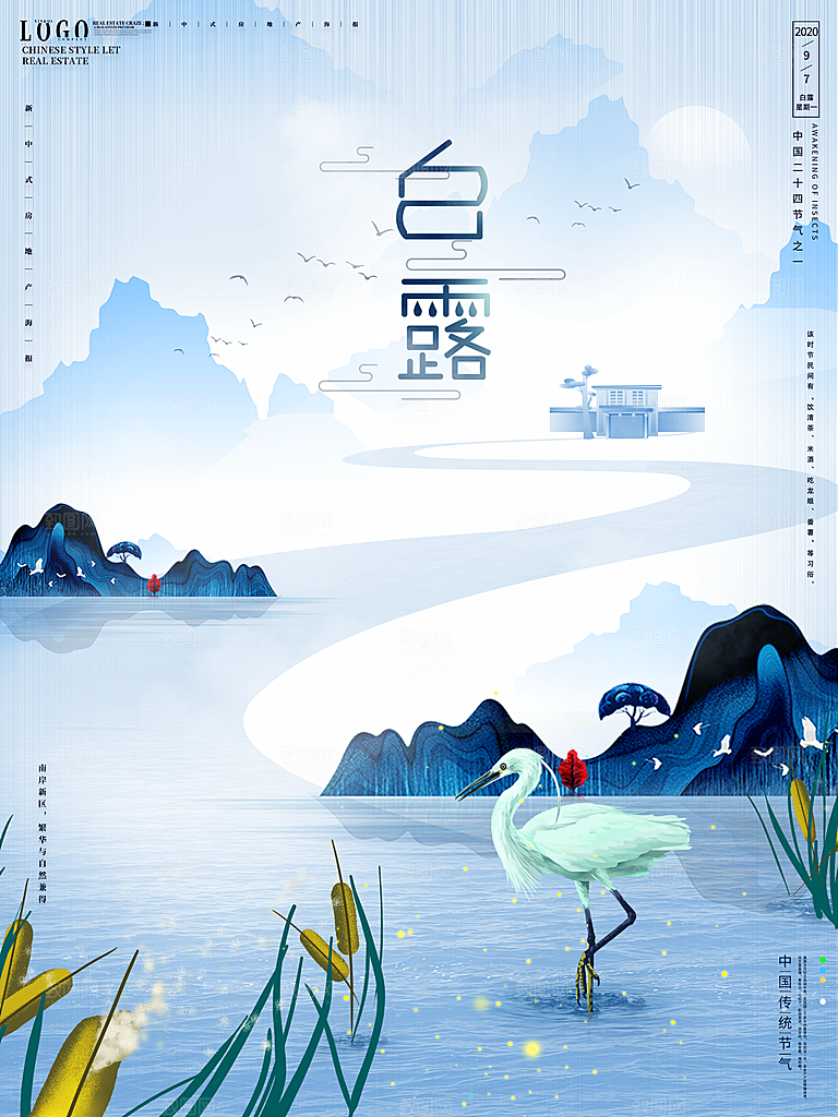 白露节气简约大气海报