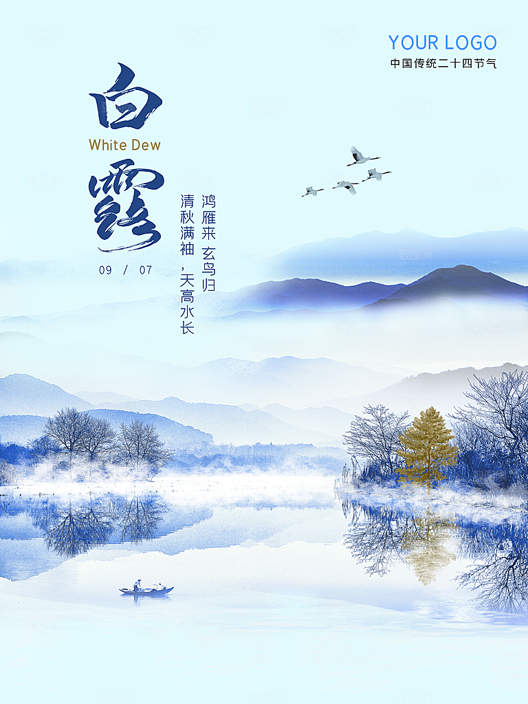白露节气简约大气海报