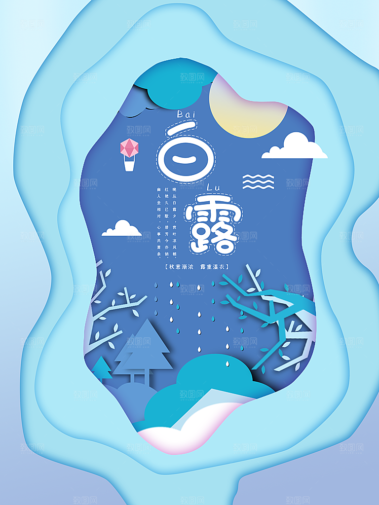 传统节气白露海报模版