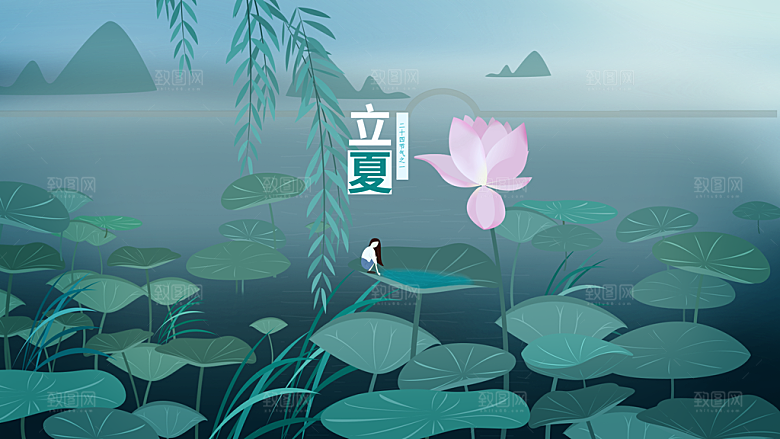 立夏节气简约大气海报
