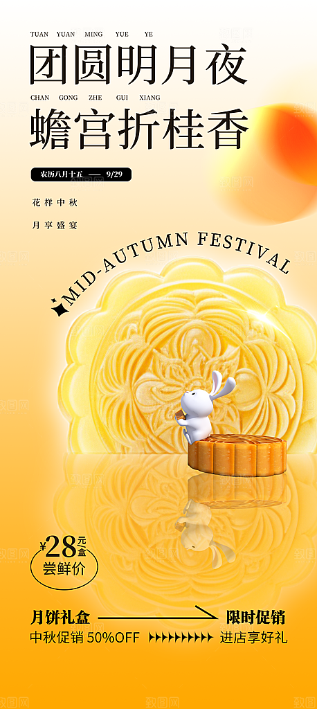 中秋节节日简约大气海报
