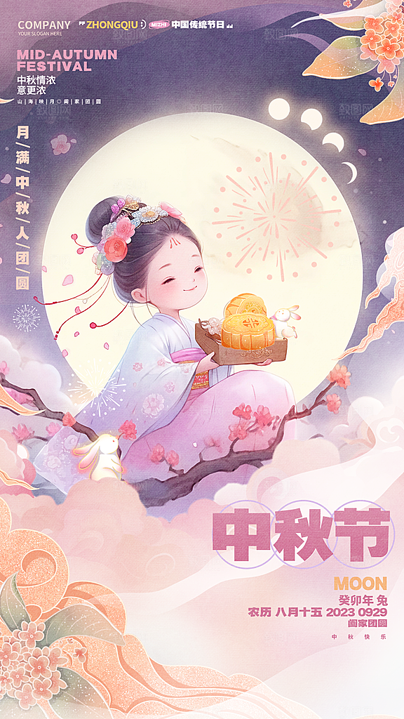 中秋节节日简约大气海报