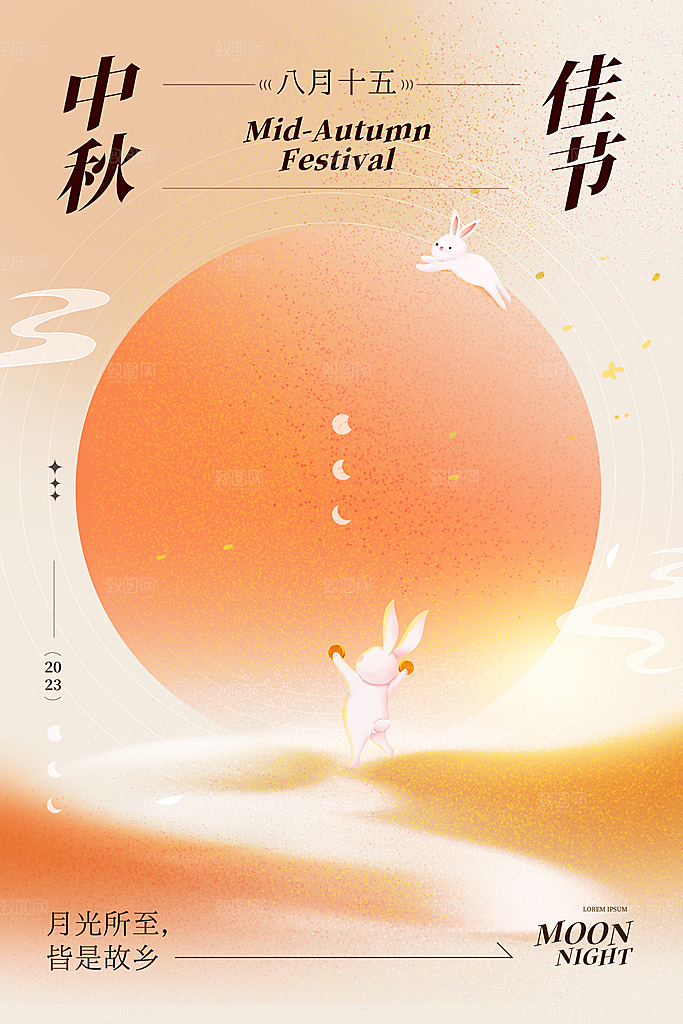 中秋节节日简约大气海报