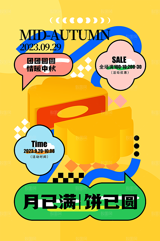 中秋节节日简约大气海报