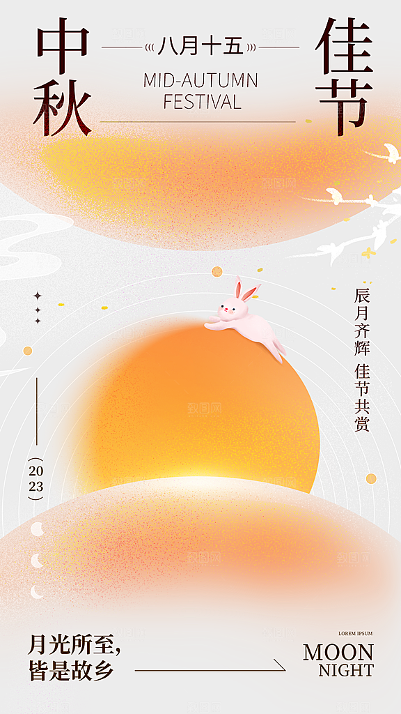 中秋节节日简约大气海报