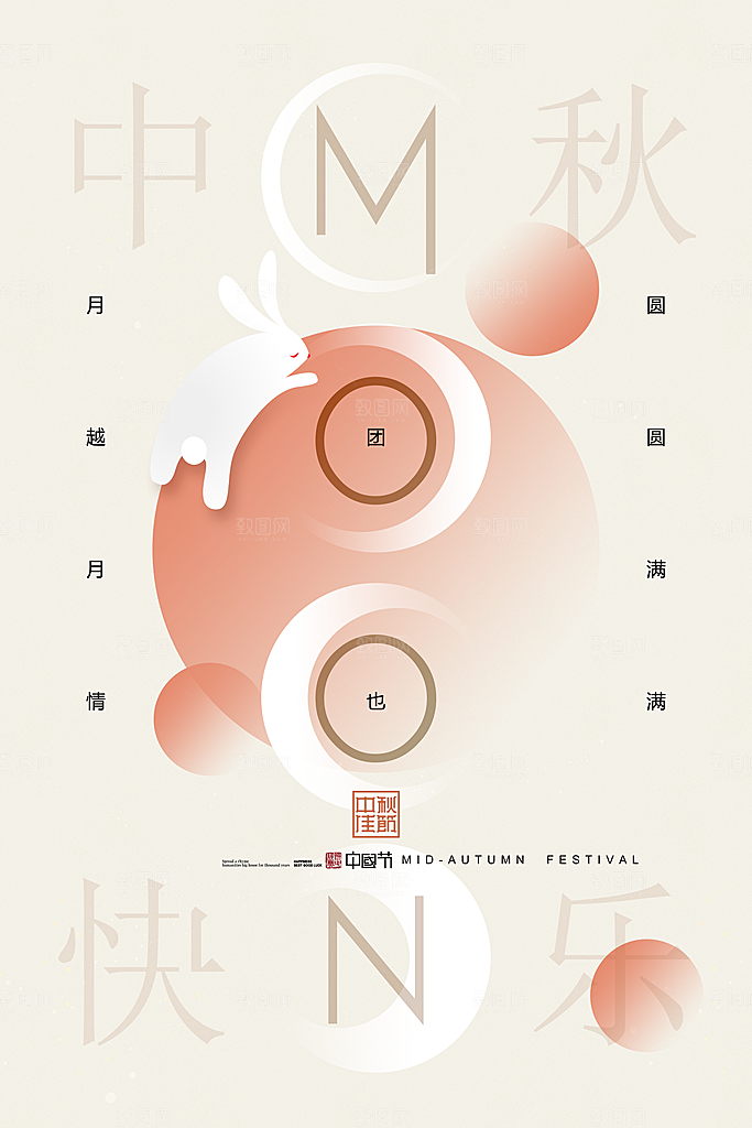 中秋节节日简约大气海报