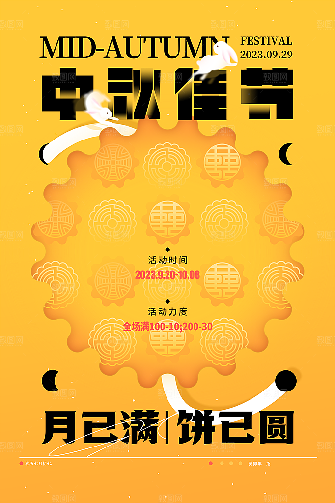 中秋节节日简约大气海报