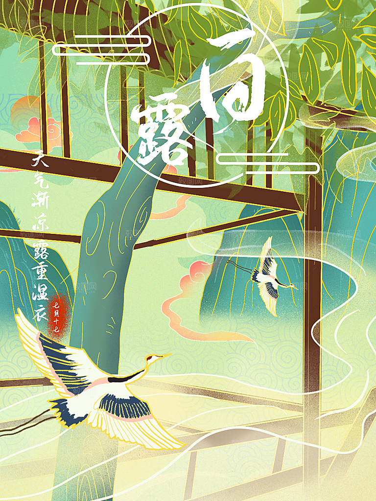 白露节气简约大气海报