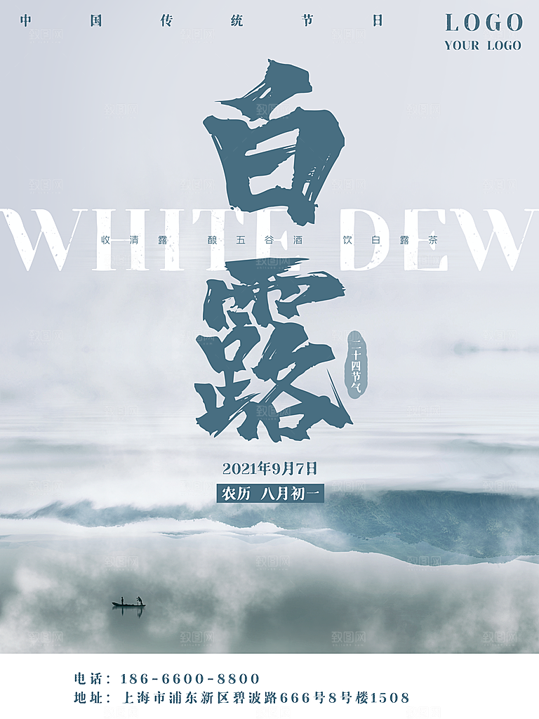 白露节气简约大气海报