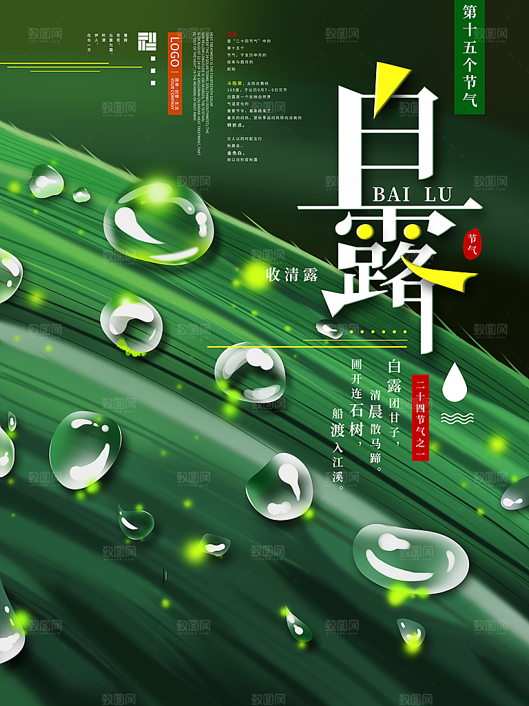白露节气简约大气海报