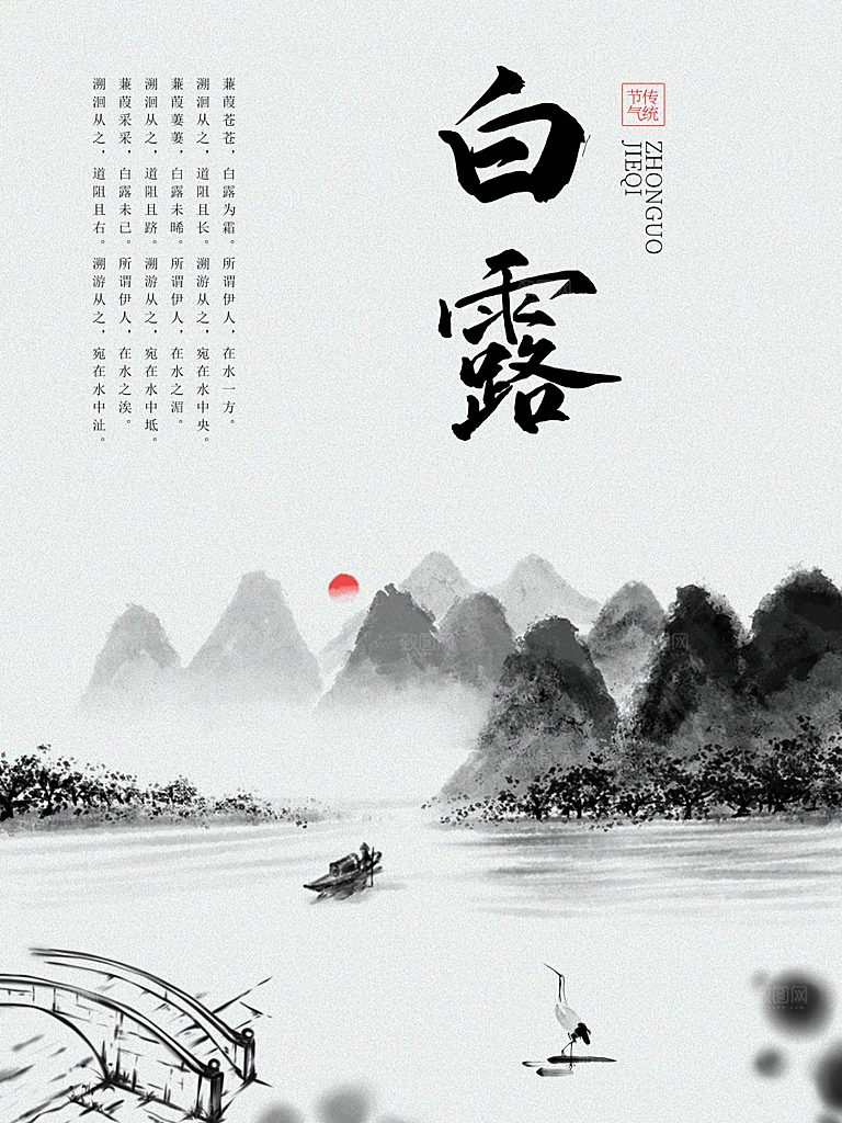 白露节气简约大气海报