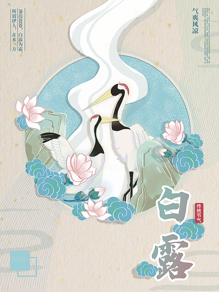 白露节气简约大气海报