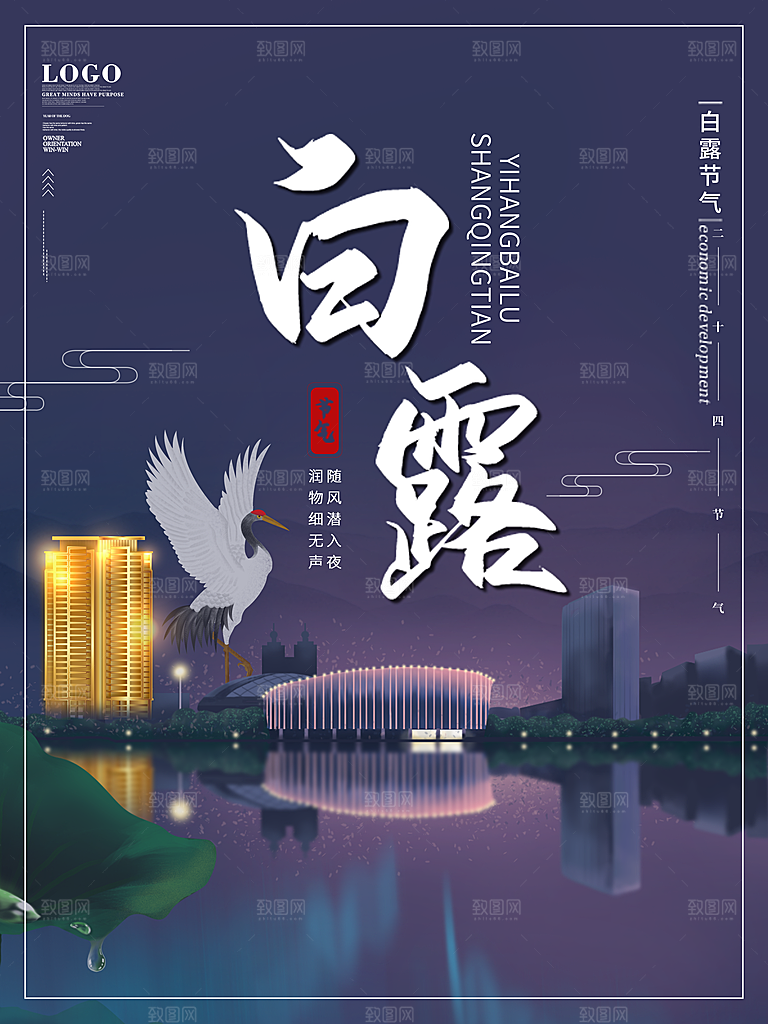 白露节气简约大气海报