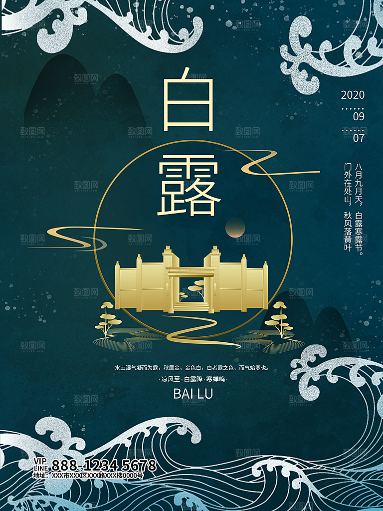 白露节气简约大气海报