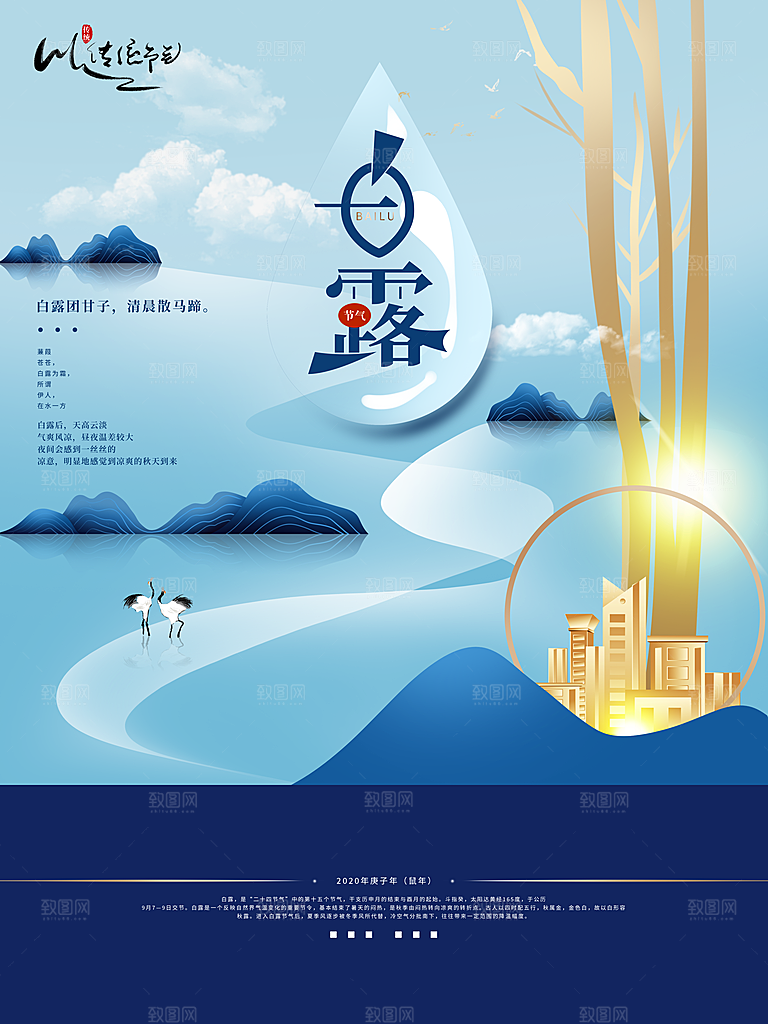 白露节气简约大气海报