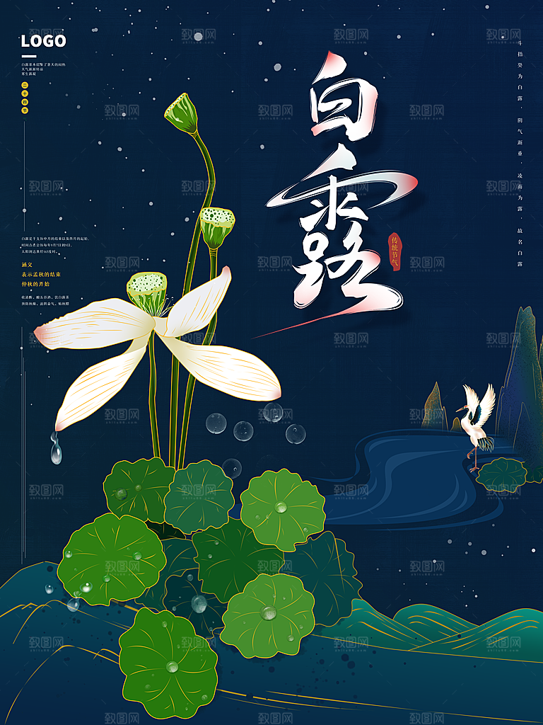 传统节气白露海报模版
